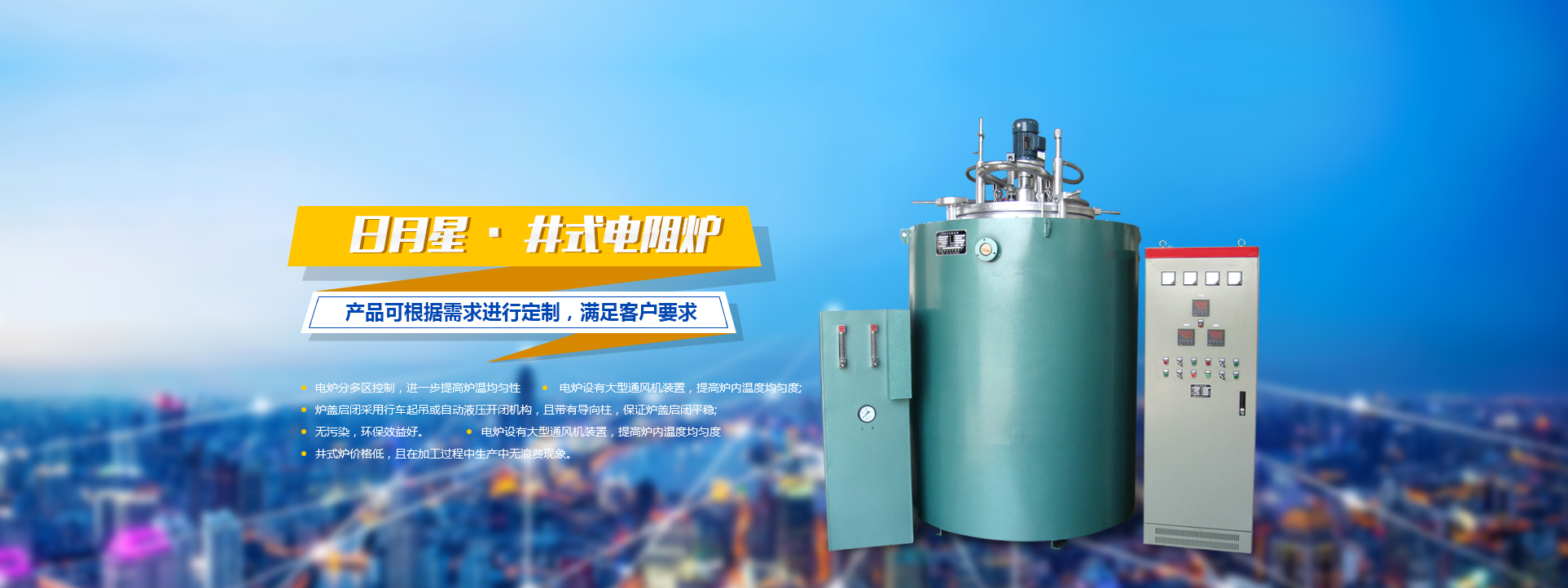 退火淬火回火爐-熔鋁爐-臺車井式爐-箱式電爐廠家價格-新鄉市日月星爐業有限公司